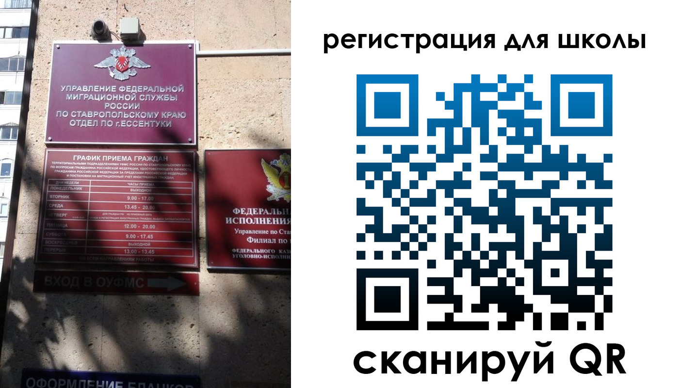 временная регистрация для школы в Сыктывкаре