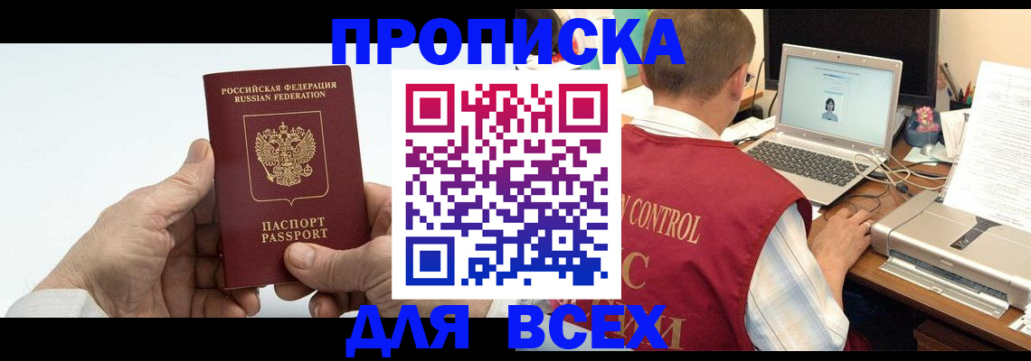 купить прописку в Сыктывкаре